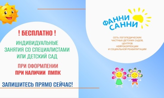 Частный логопедический сад или занятия со специалистами - бесплатно 👦 👧