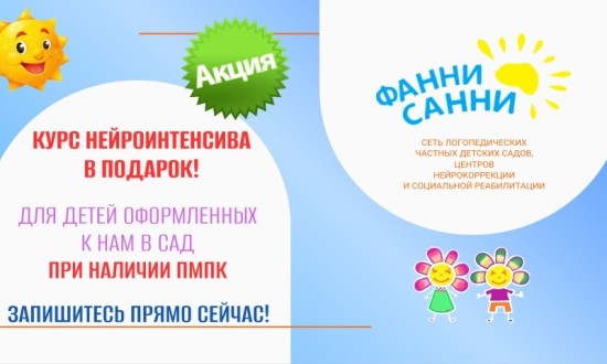 Курс интенсивной нейрокоррекции в подарок 🎁