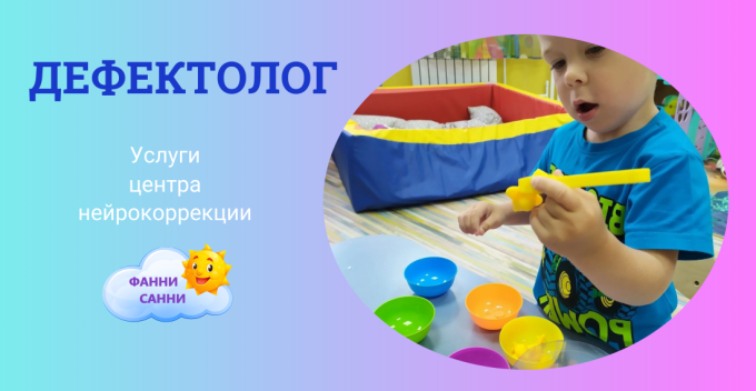 Дефектолог