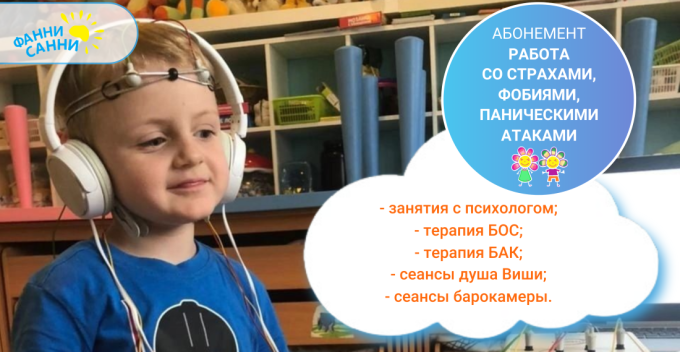 Абонемент "Работа со страхами, фобиями, паническими атаками"