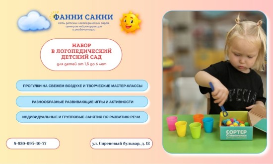 🌟 Дополнительный набор в детский логопедический сад! 🌟