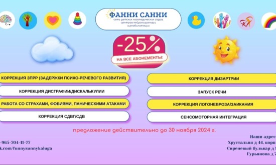 В детском центре "Фанни Санни" работают высококвалифицированные логопеды с богатым опытом.